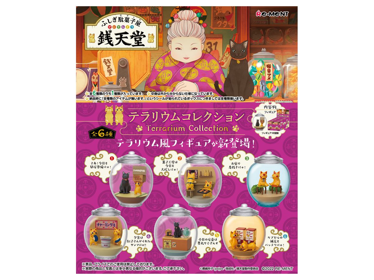 Fushigi Dagashiya Zenitendo: Terrarium Collection: 1Box (6pcs)