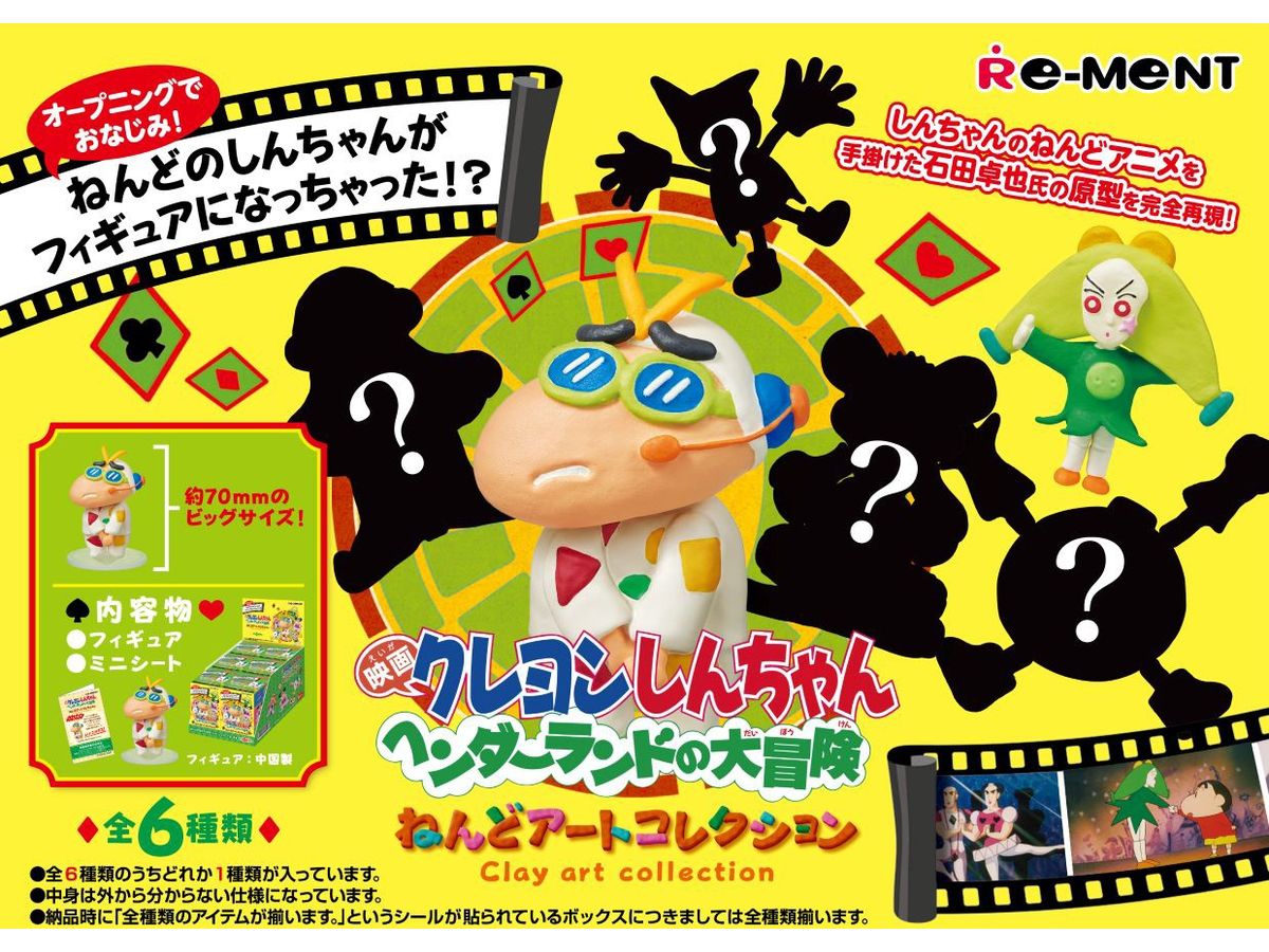 Crayon Shin-chan: Great Adventure in Henderland Clay Art Collection: 1Box (6pcs)