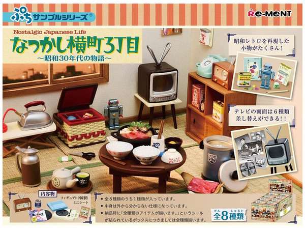 Petite Sample Nostalgic Yokocho 3-chome The Story of Showa 30's 1Box 8pcs