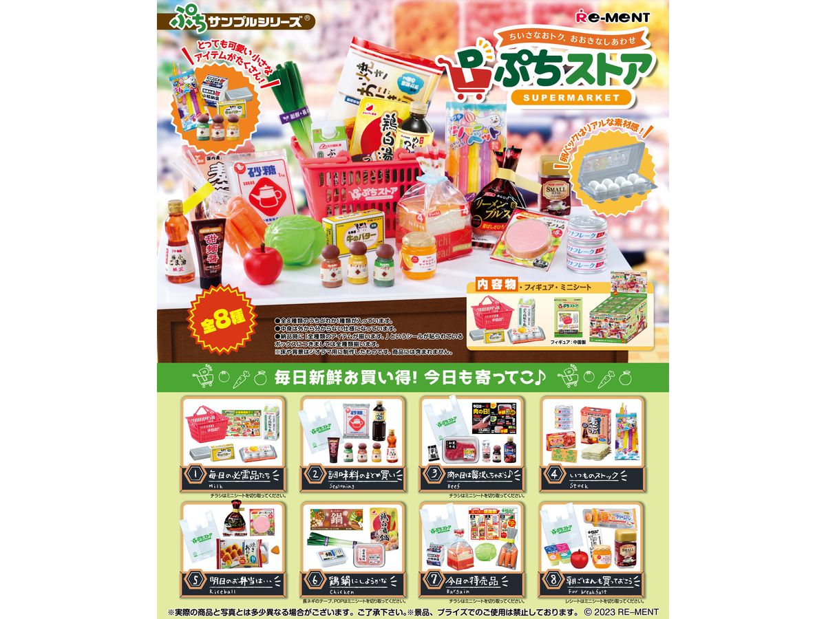 Petite Sample: Petite Supermarket: 1Box (8pcs)