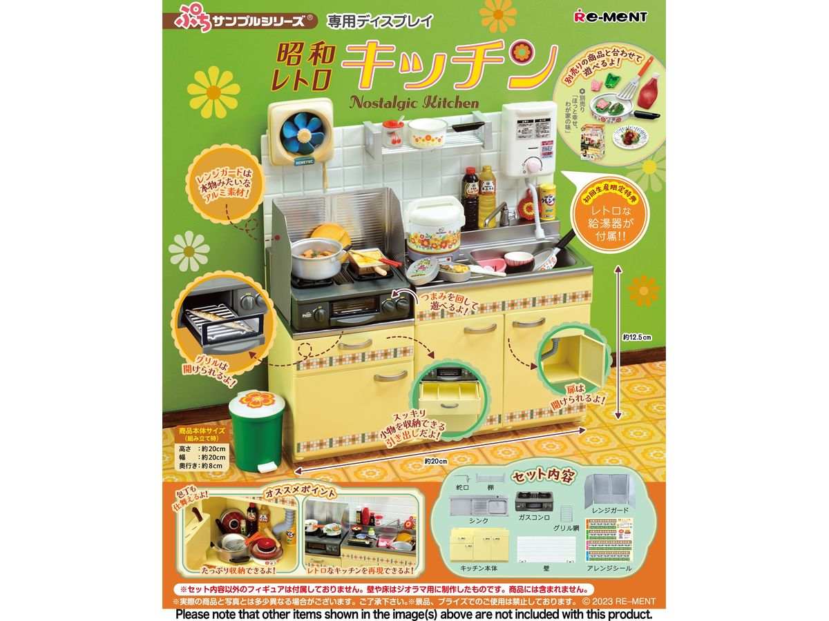 Petite Sample: Nostalgic Kitchen