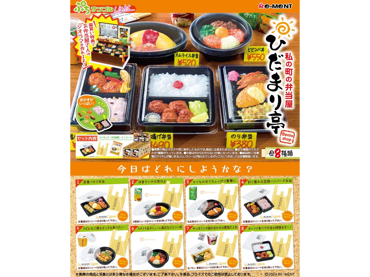 Petite Sample Light: My Town's Bento Shop Hidamari-Tei: 1Box (8pcs)