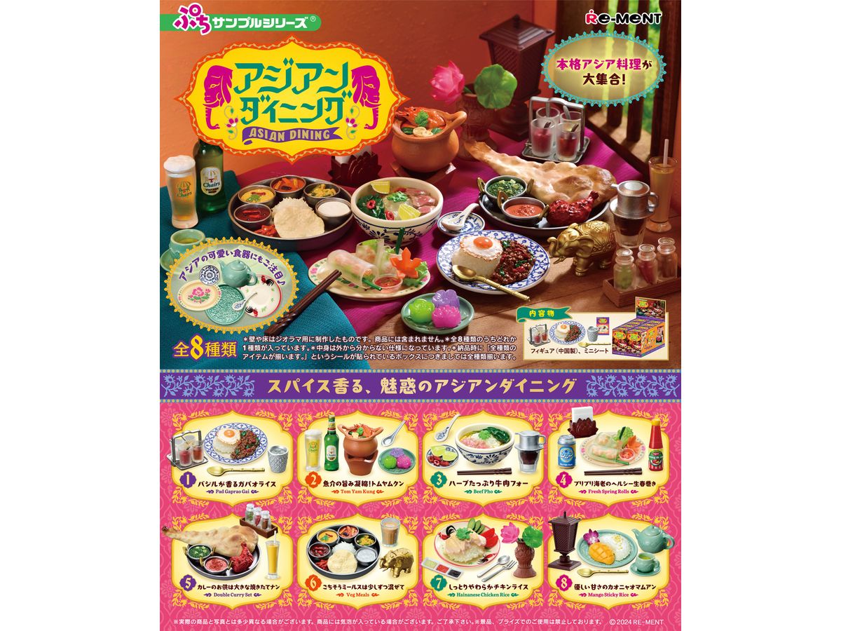 Petite Sample Series Asian Dining 1Box 8pcs