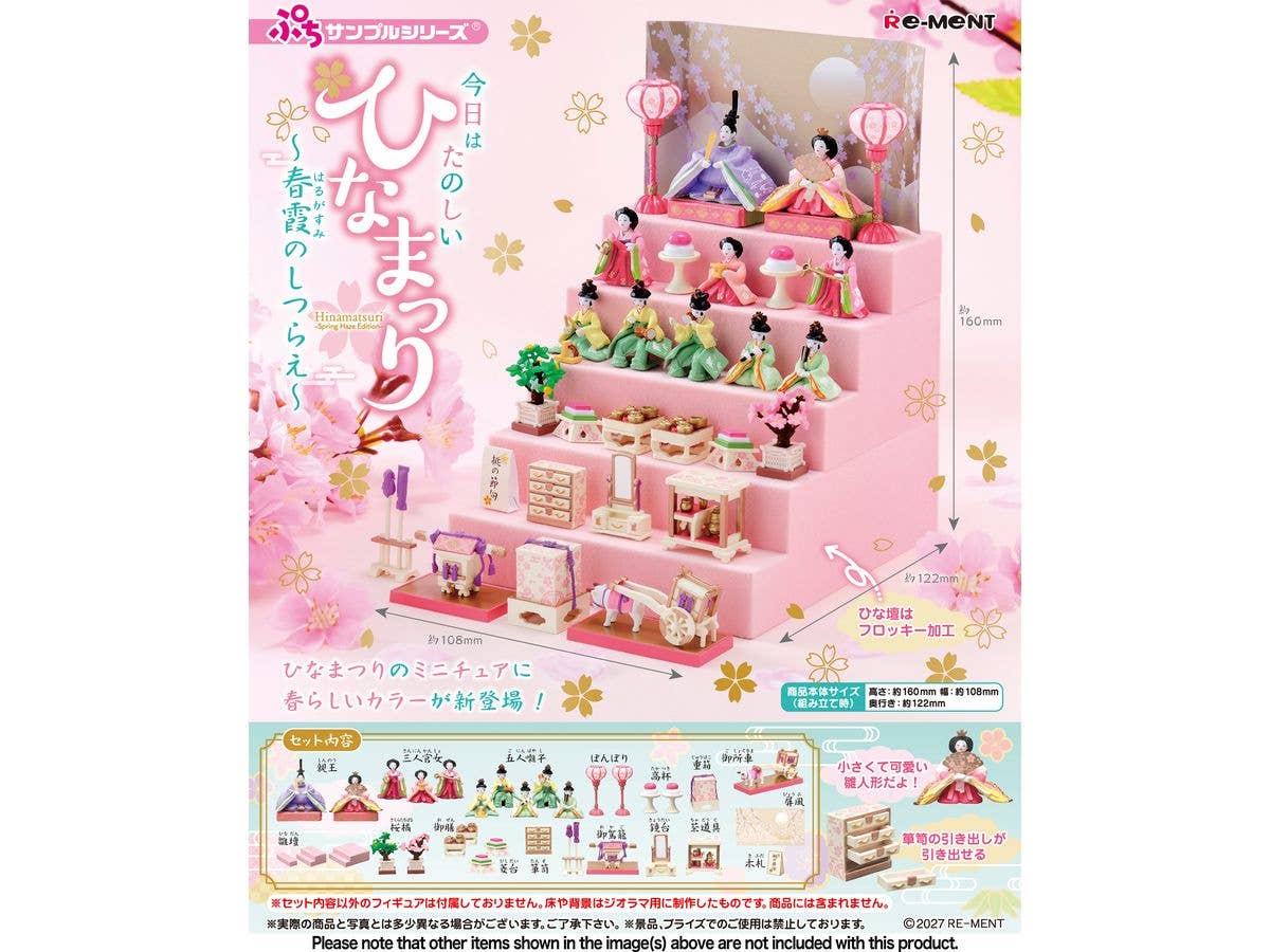 Petite Sample: Hinamatsuri -Spring Haze Edition-
