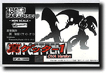 Shin Getter Robo, OVA Version