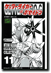 Getter Liger and Poseidon