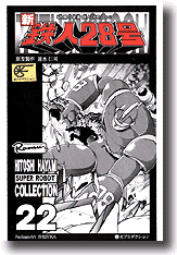 New Tetsujin 28