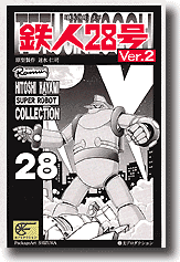 Tetsujin 28 Ver. 2