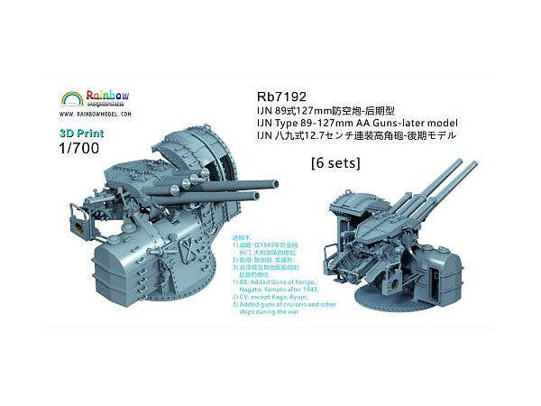 IJN Type 89 12.7cm Twin AA Guns Model A1 Late Type - For Ships Built/Refitted After 1937 (Soryu, Hiryu, Shokaku-class, Junyo-class, Chitose-class Seaplane Tenders, Katori-class, etc.) (6pcs)