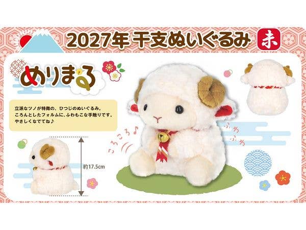 2027 Zodiac Plush Toy Sheep Merimaru