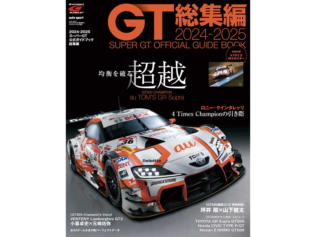 2024-2025 Super GT Official Guidebook Compilation