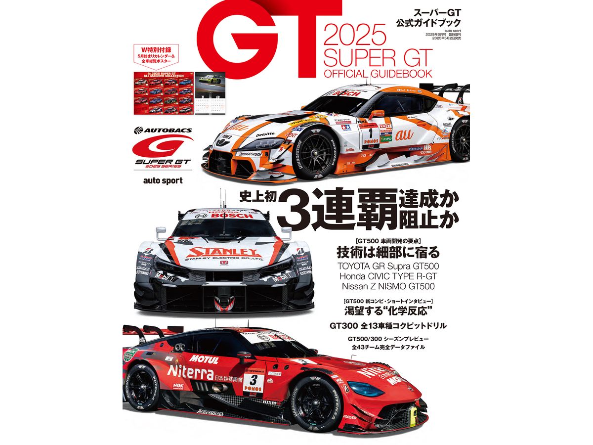2025 Super GT Official Guidebook