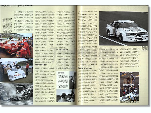 Best 100 Race in Japan: 1983 Fuji 1000km | HLJ.com