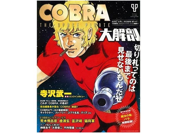 Cobra Encyclopedia