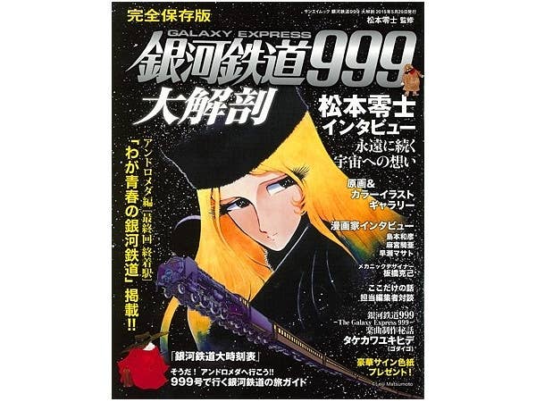 Galaxy Express 999 Encyclopedia