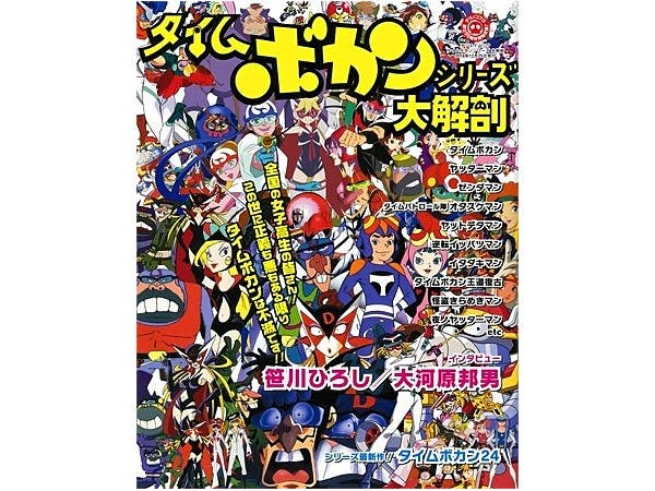 Time Bokan Series Encyclopedia