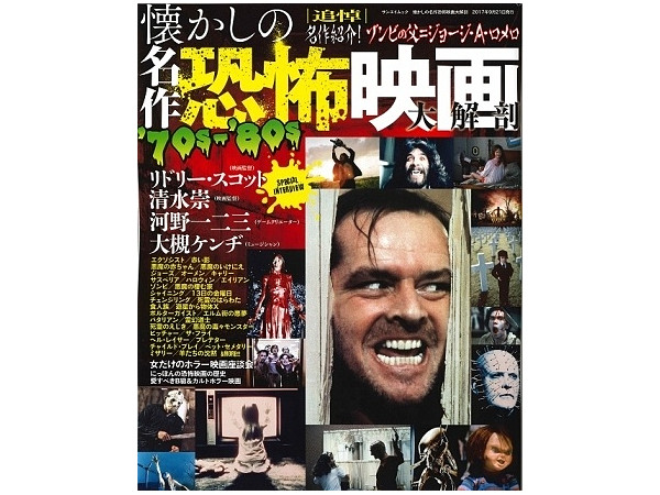 Nostalgic Masterpiece Horror Movie Encyclopedia