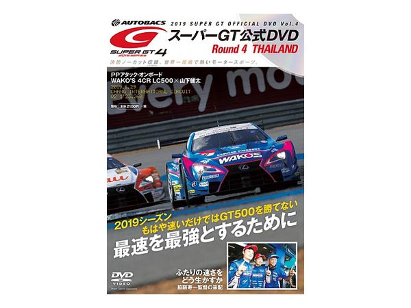 2019 Super GT Official DVD Vol.4