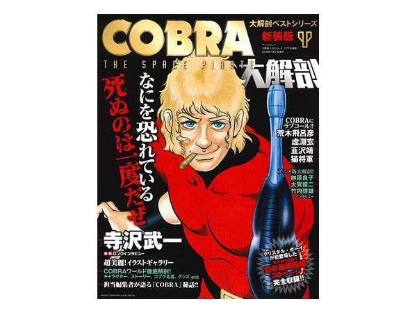 Encyclopedia Best Series Cobra Encyclopedia