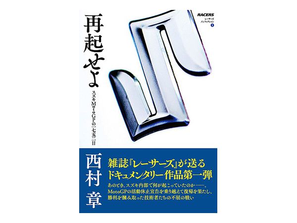 Racers Nonfiction Comeback 1752 Days of Suzuki Moto GP Moto GP 1752