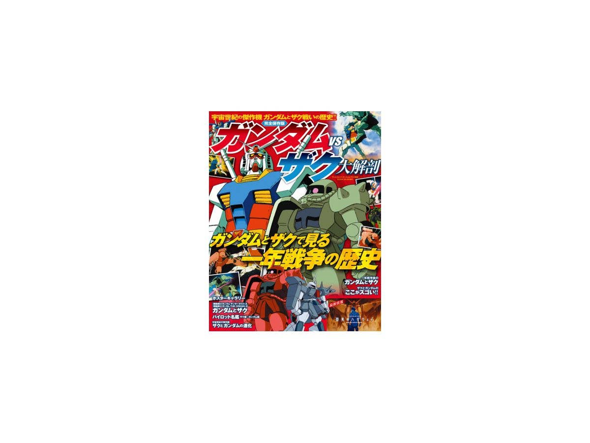 Gundam vs Zaku Encyclopedia