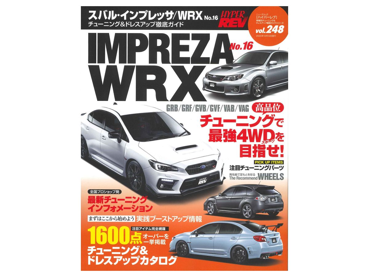 Hyper REV Series #248