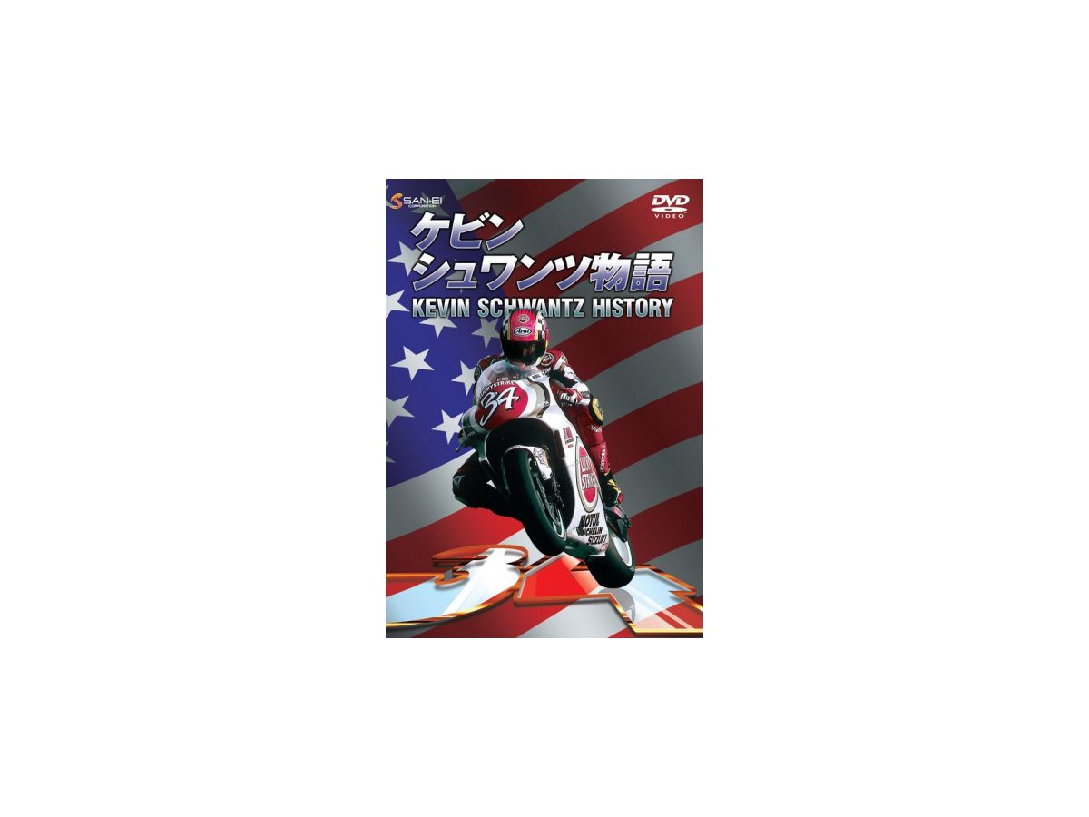Kevin Schwantz History