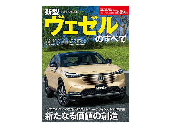 New Model Bulletin No.609 All Of The New Vezel