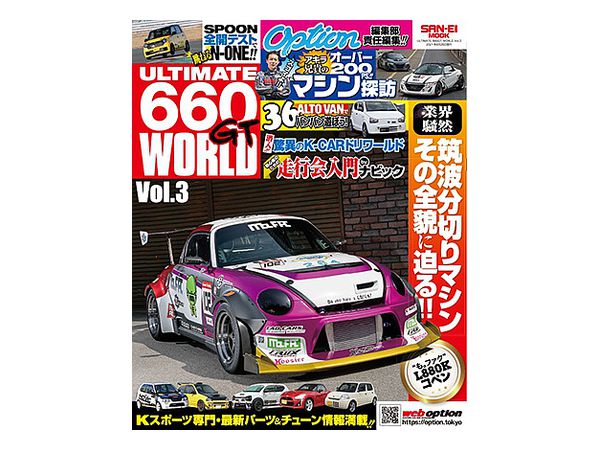 Ultimate 660GT World Vol.3