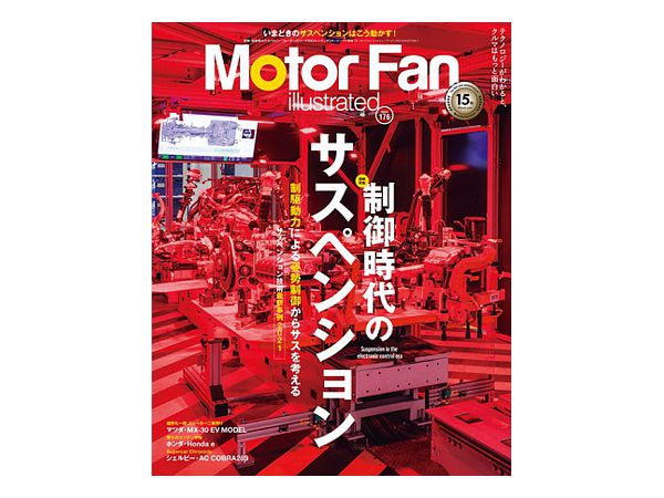 Motor Fan Illustrated Vol.176