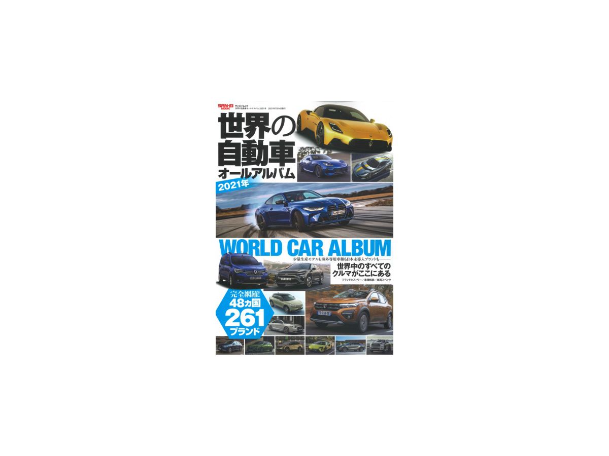 World Car All Album 2021