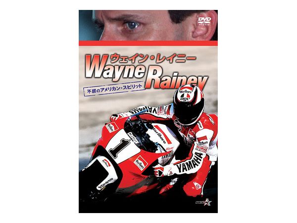 Wayne Rainey