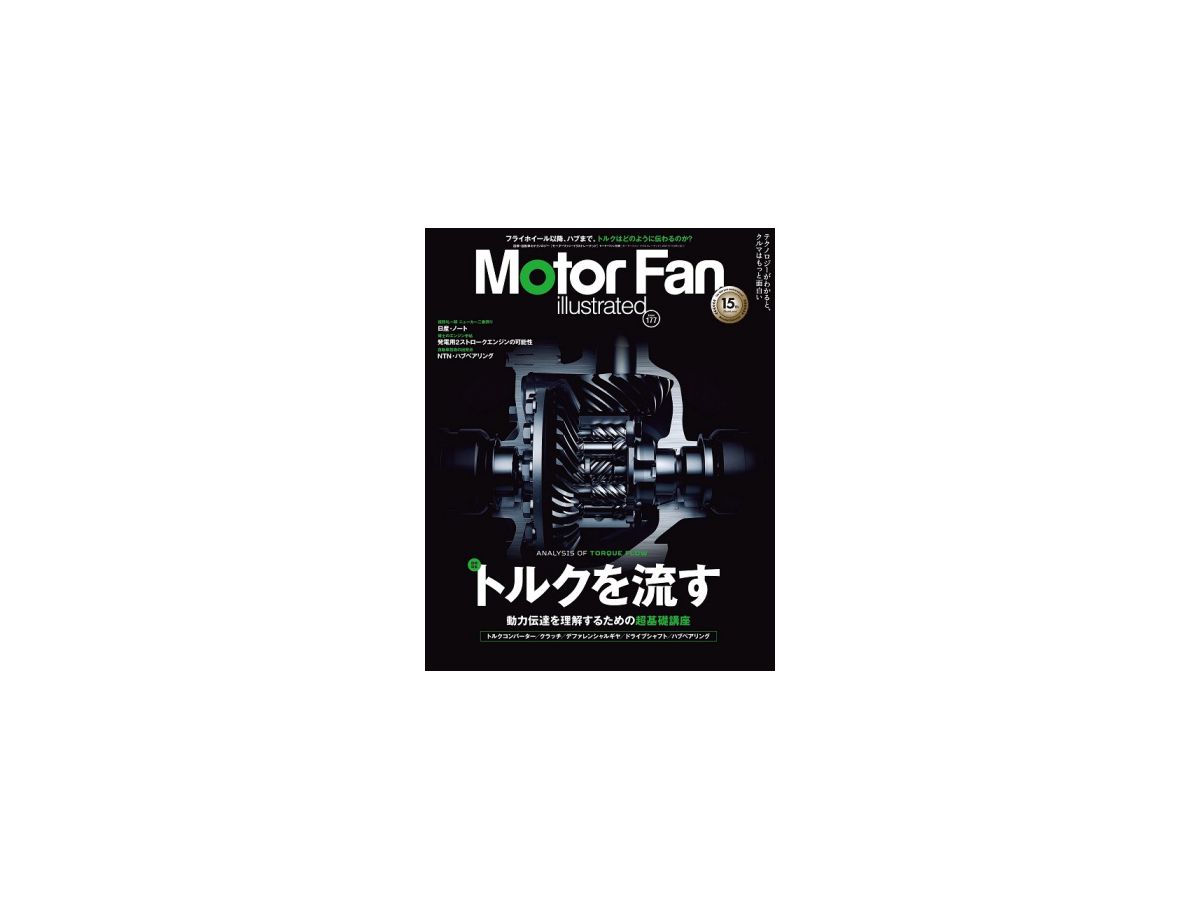 Motor Fan Illustrated Vol.177
