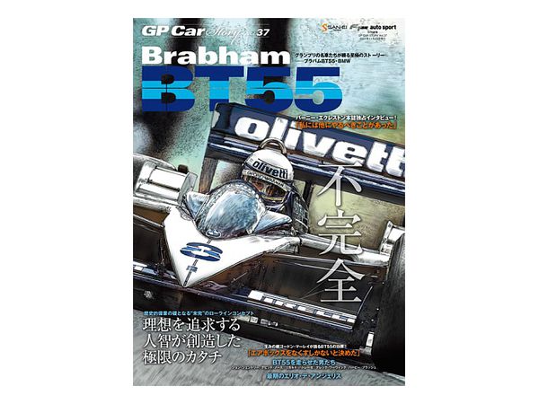 GP Car Story Vol.37 Brabham BT55