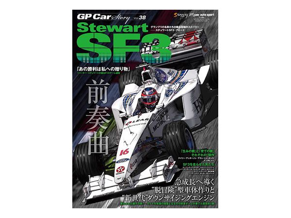 GP Car Story Vol.38