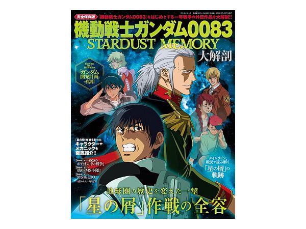 Gundam 0083 Encyclopedia