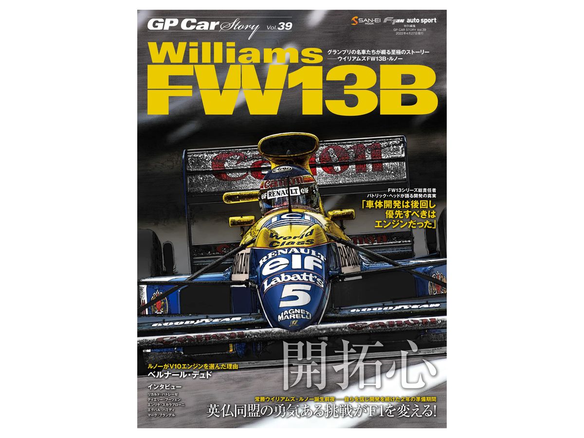 GP Car Story Vol.39
