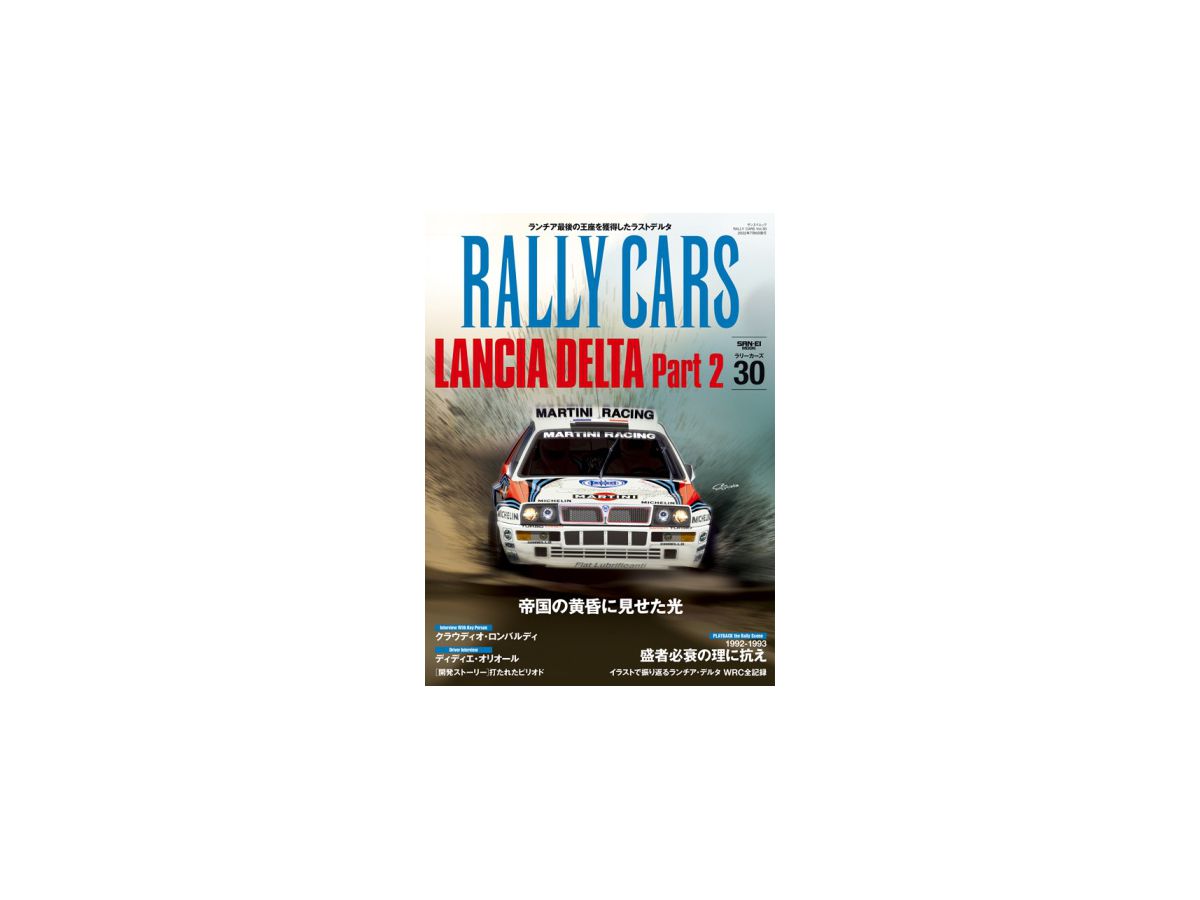 RALLY CARS Vol.30 Lancia Delta Part2