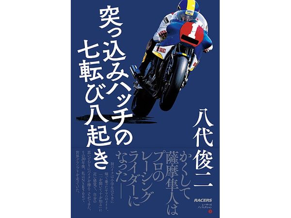 Racers Non-Fiction Volume 2 Thrust Hatch