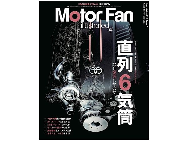 Motor Fan Illustrated Vol.197