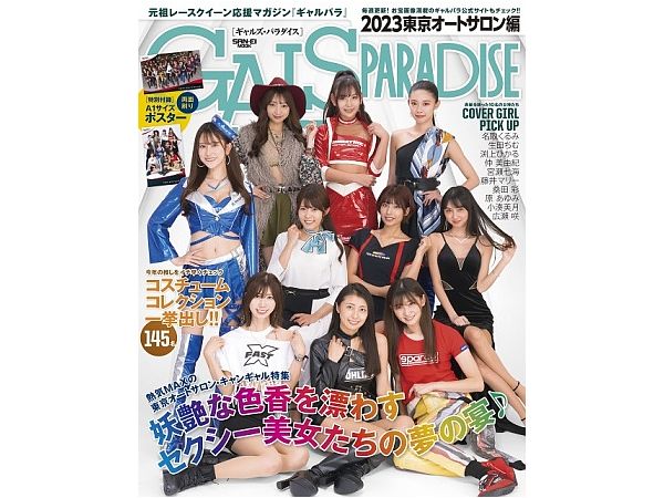 Gals Paradise 2023 Tokyo Auto Salon Edition