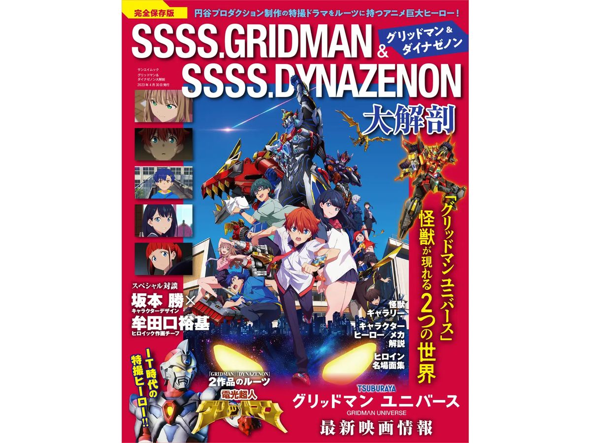 GRIDMAN & DYNAZENON Encyclopedia