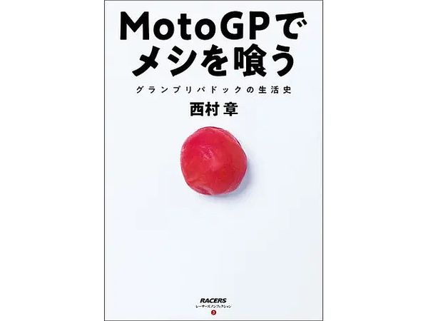 Racers Nonfiction Vol.3 MotoGP de Meshi o Kuu