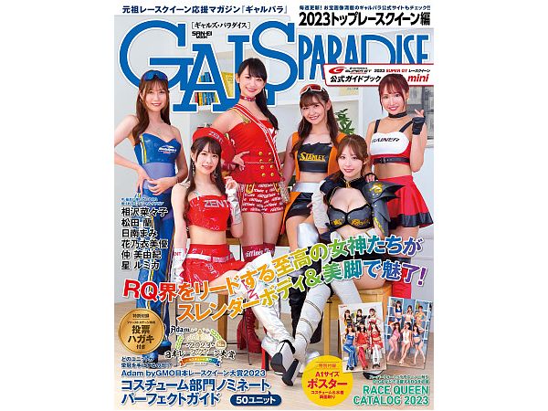 Gals Paradise 2023 Top Race Queen Edition