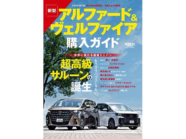 Alphard & Vellfire Buying Guide