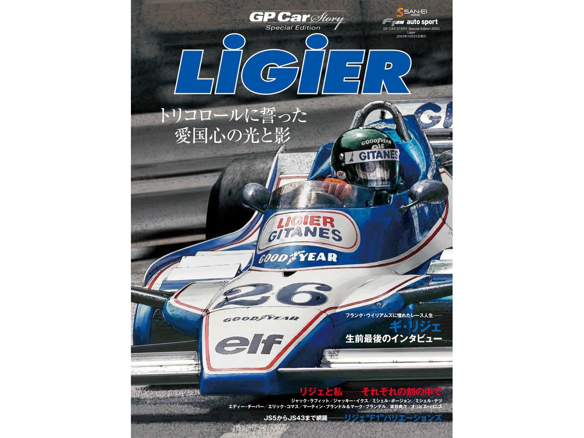 GP CAR STORY Special Edition 2023 Ligier