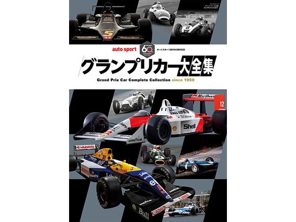 Grand Prix Car Complete Collection