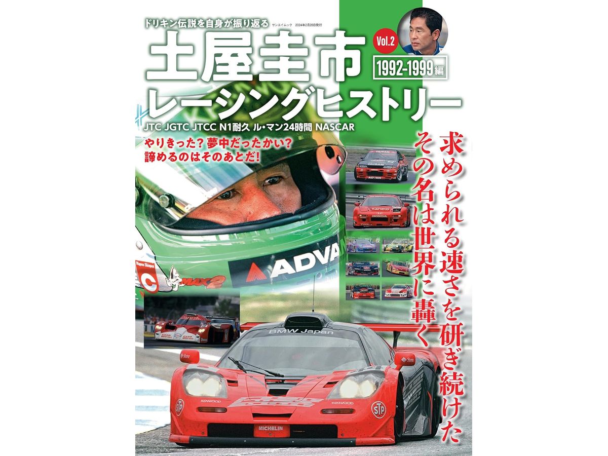 Keiichi Tsuchiya Racing History Vol.2