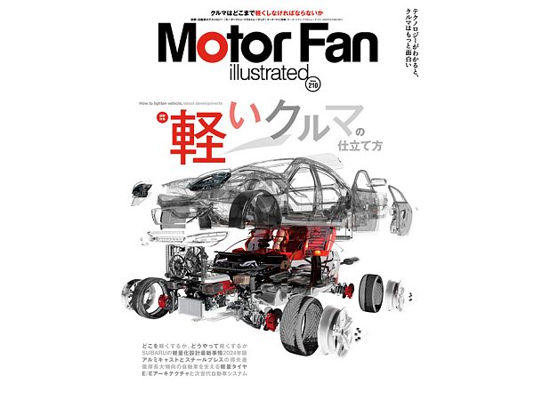 Motor Fan Illustrated Vol.210