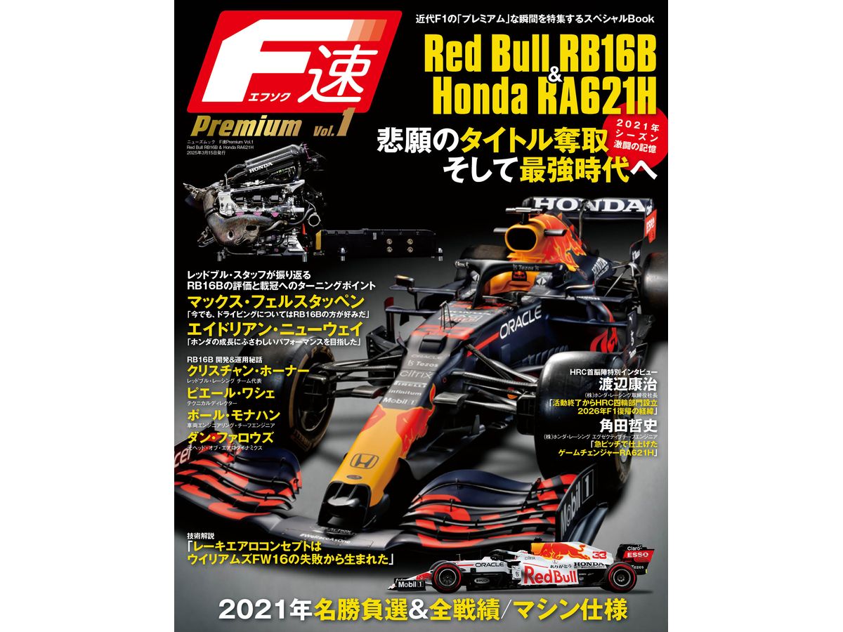 F-speed Premium Vol.1Red Bull RB16B & Honda RA621H